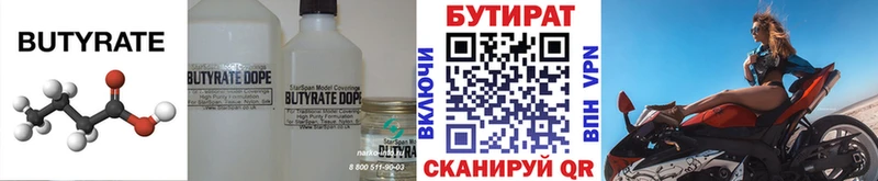 закладка  Красновишерск  БУТИРАТ BDO 